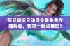 师兄啊师兄动漫全集免费在线观看，快来一起追番吧！