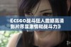 《CSGO战斗狂人震撼高清影片尽显激情和战斗力》