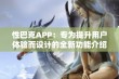 性巴克APP：专为提升用户体验而设计的全新功能介绍