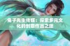 兔子先生传媒：探索多元文化的创意作品之旅