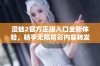 漫蛙2官方正版入口全新体验，畅享无限精彩内容转发分享