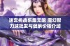 迷宫挑战乐趣无限 魔幻智力球批发与促销价格介绍