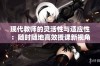 现代教师的灵活性与适应性：随时随地高效授课新视角