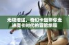 无限增强，奇幻卡组带你走进魔卡时代的冒险旅程